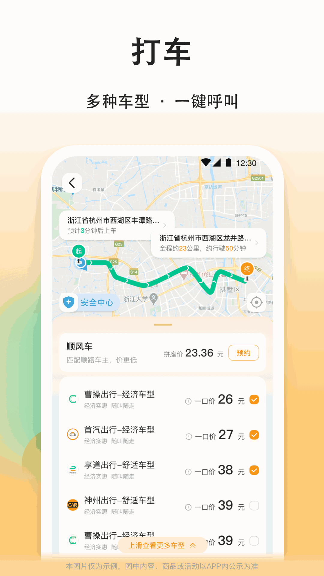 滴答顺风车