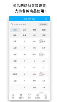 天天开单