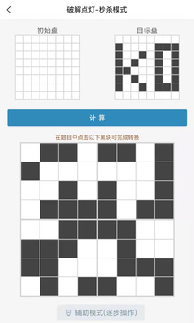 破解点灯