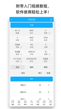 天天开单