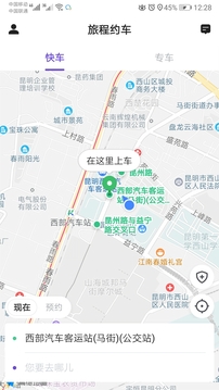 旅程约车
