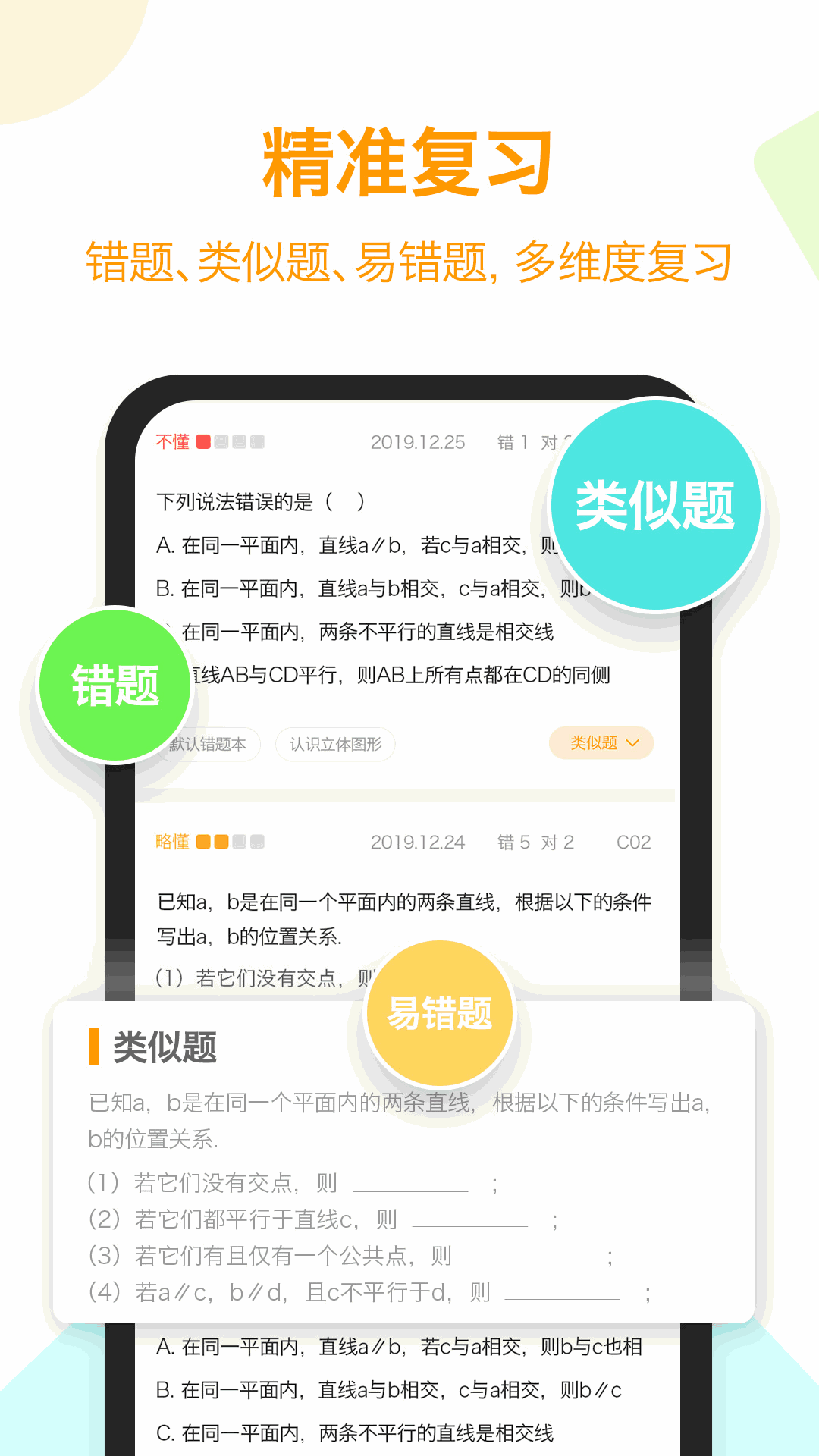 橙果错题本