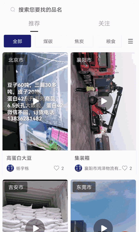 公铁运贸