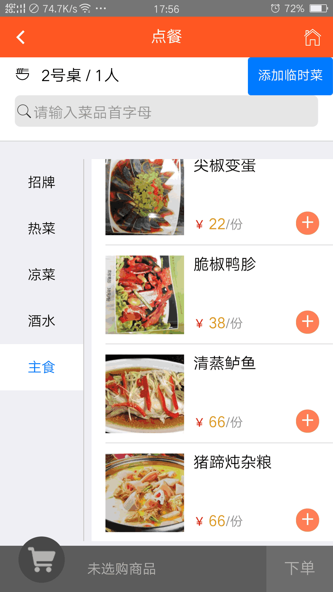 食乐云