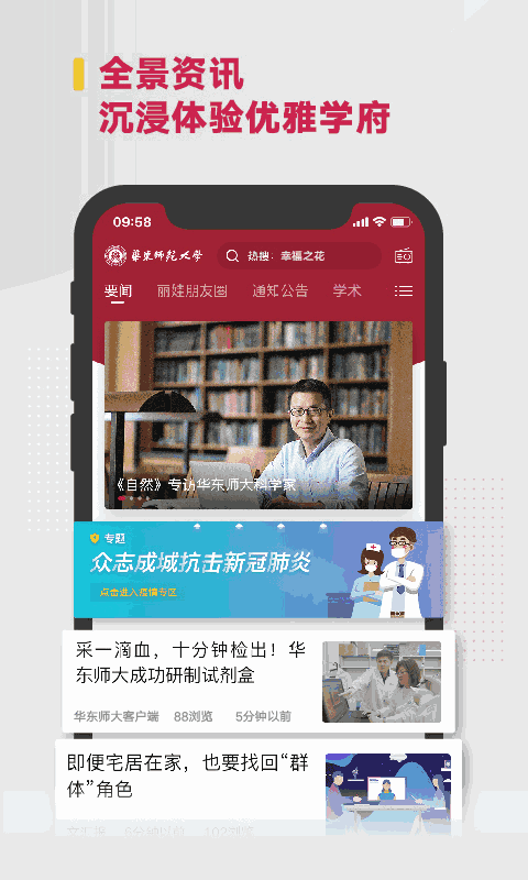 华东师范大学