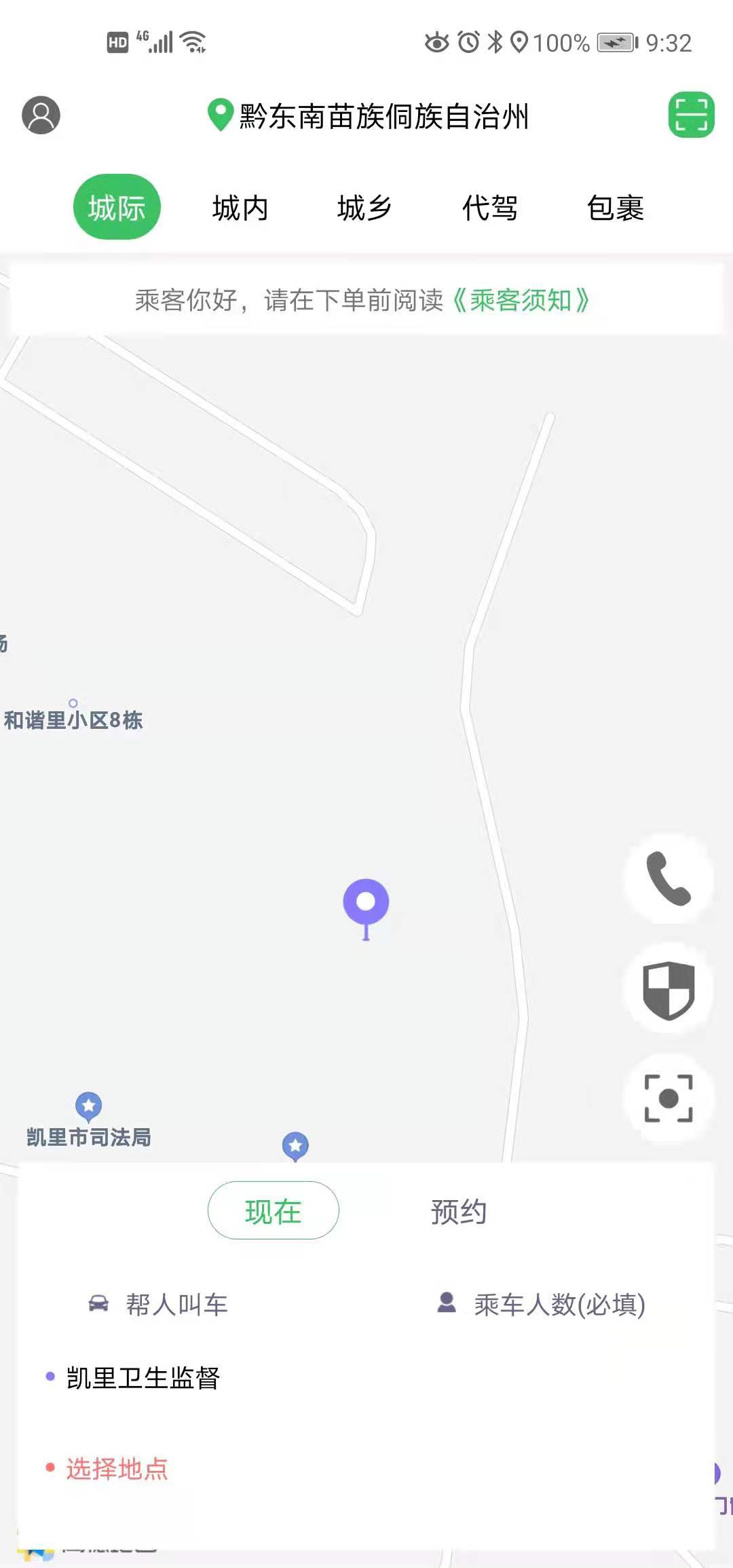 哆达达约车