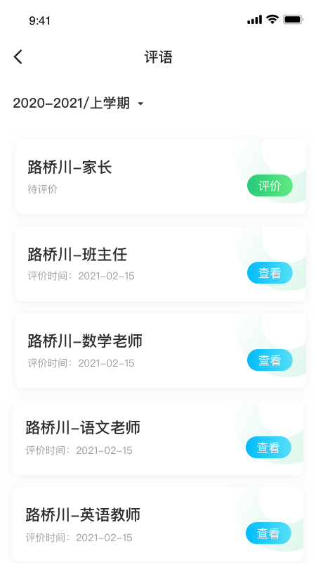 小学综评学生