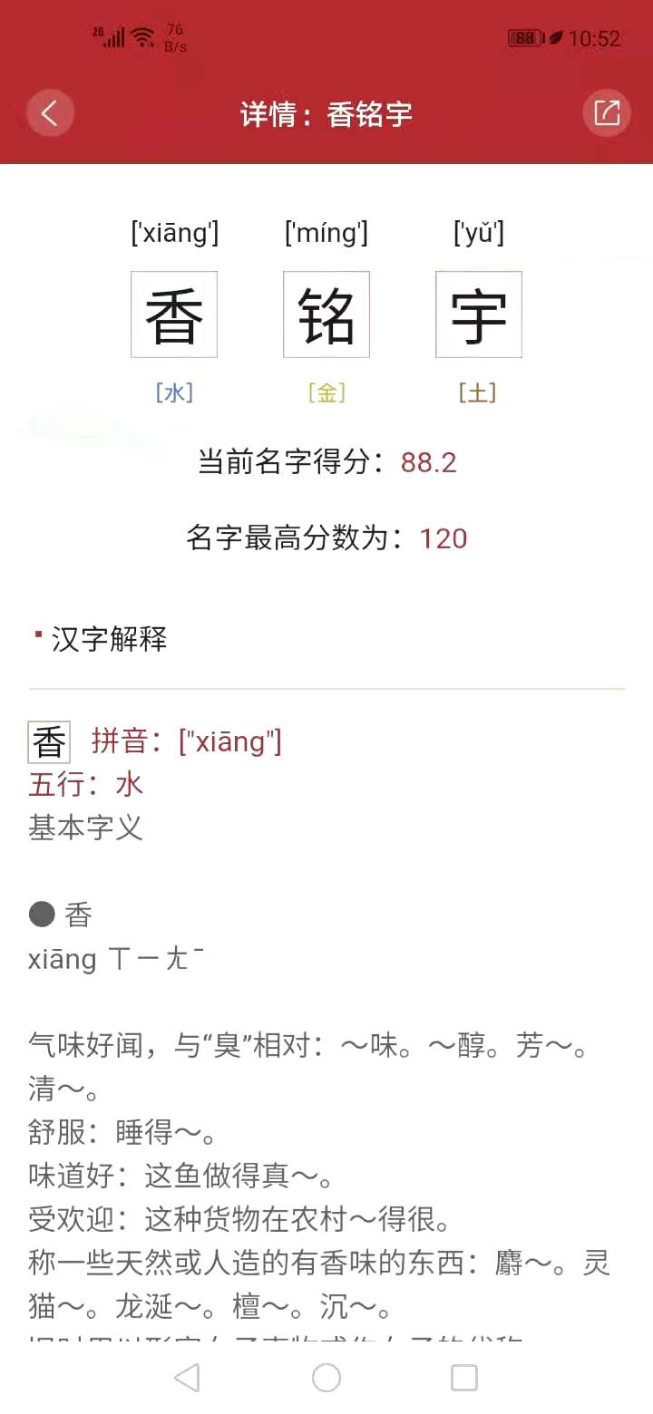 周易起名大师App