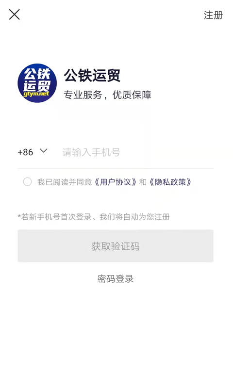 公铁运贸