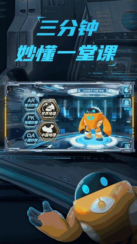 妙懂初中地理