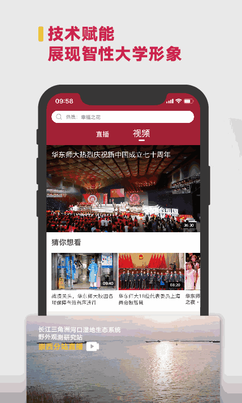 华东师范大学