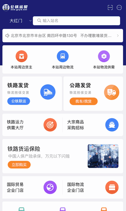 公铁运贸