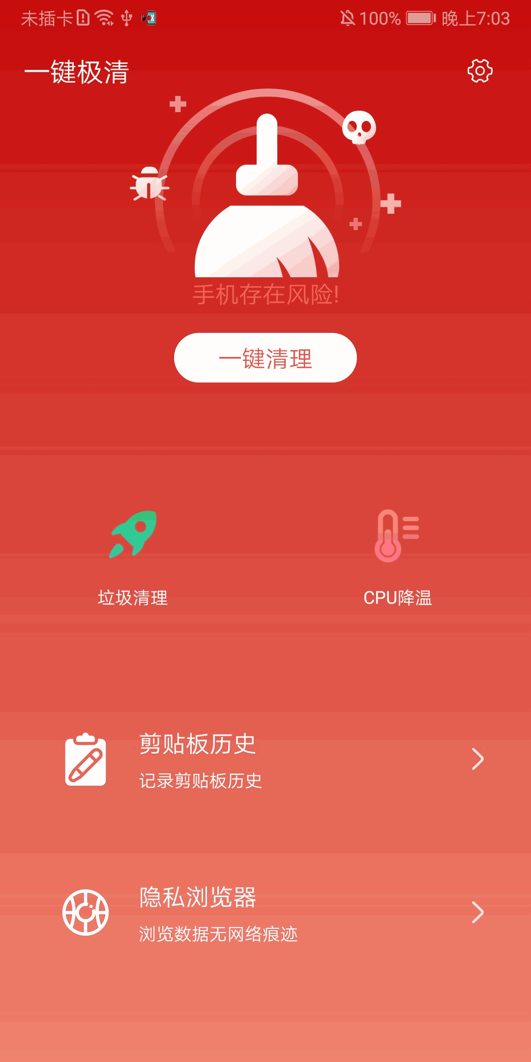 一键极清