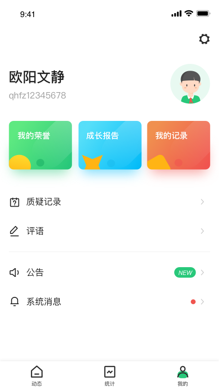 小学综评学生