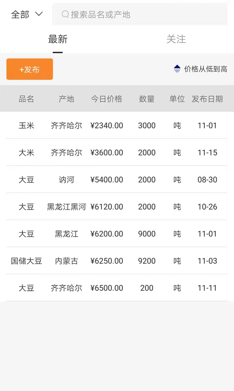 公铁运贸