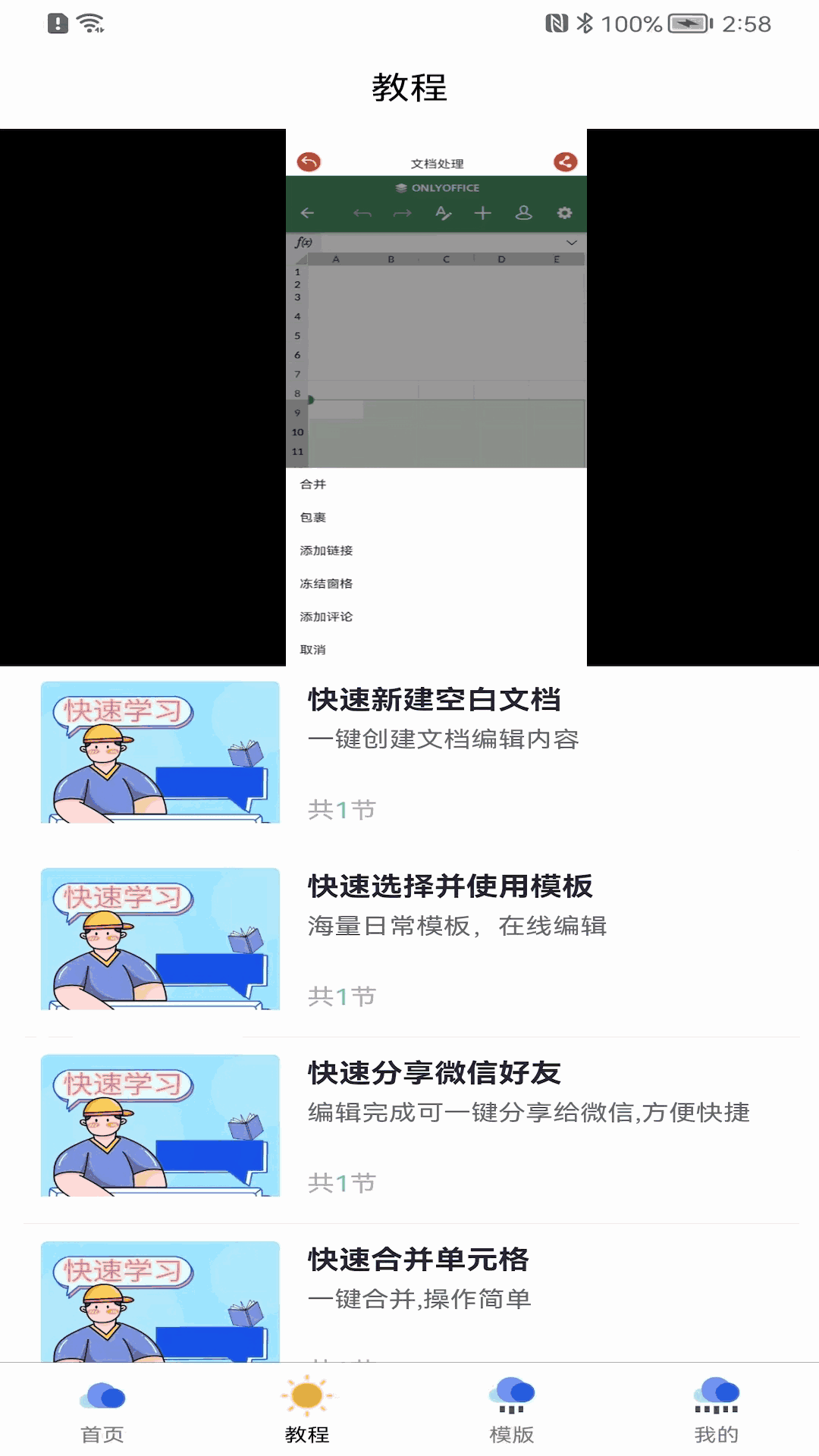 简易在线协同表格App