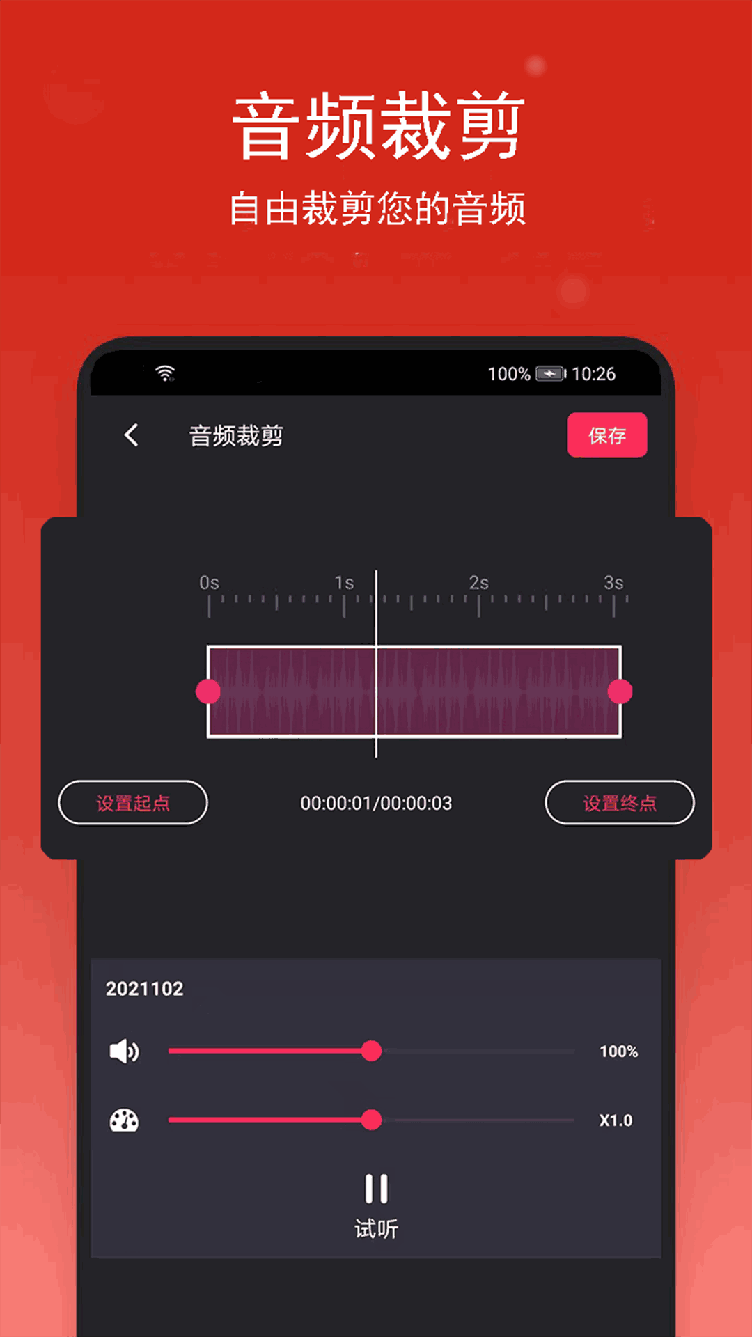 音乐裁剪