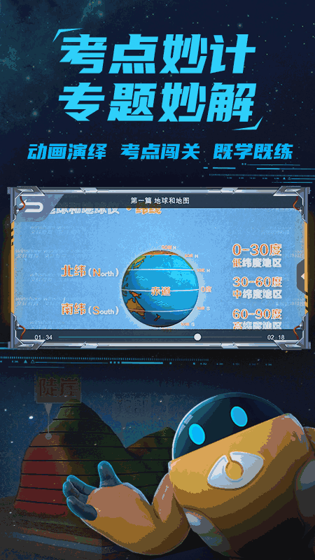 妙懂初中地理