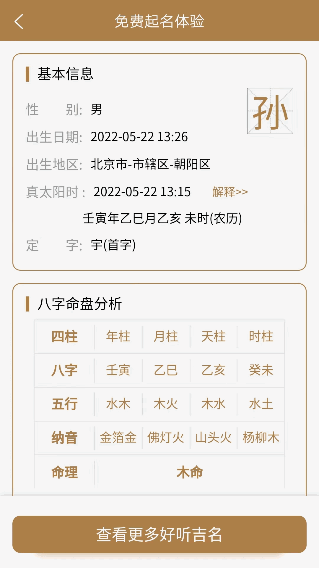 千千起名软件